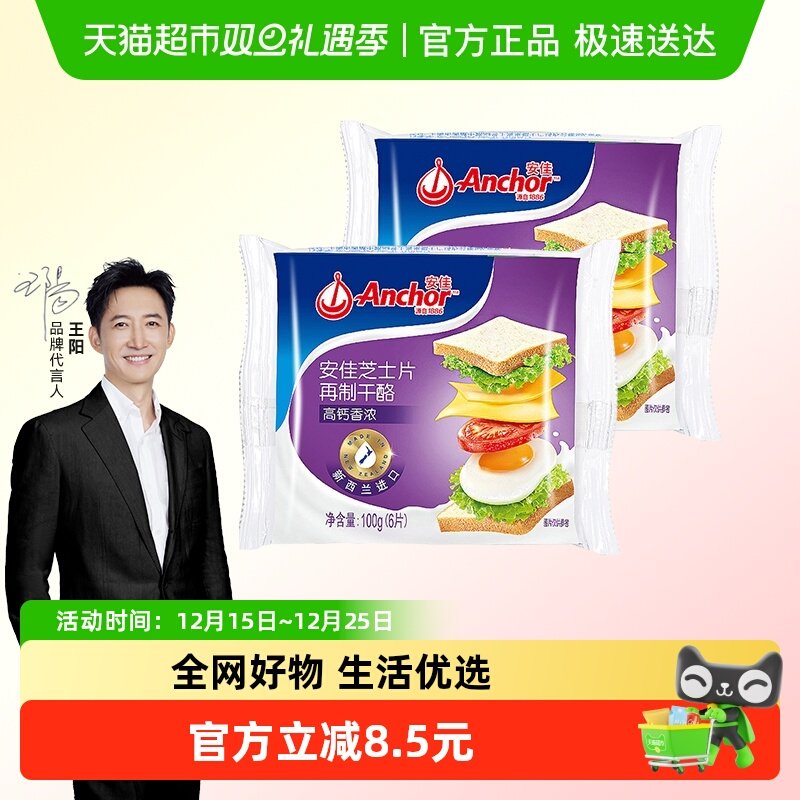 安佳高钙芝士片100g*2包