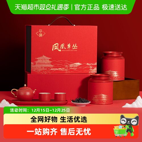 华源特级鸭屎香礼盒装茶叶