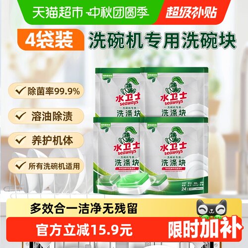 水卫士洗碗机专用安全环保洗碗块
