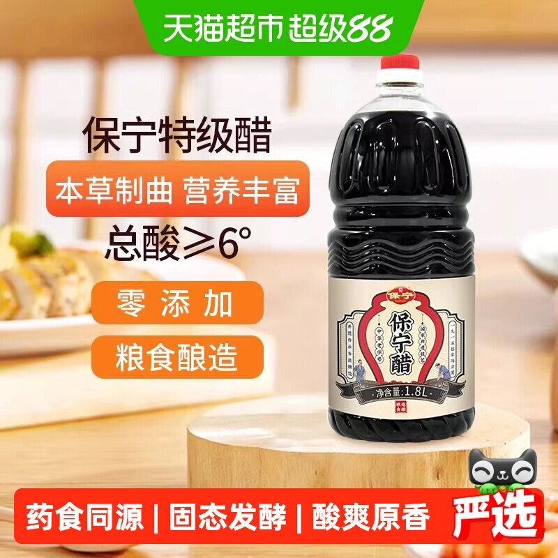 保宁醋特级6度陈醋1.8L粮食酿造食醋凉拌调味蘸料饺醋四川特产