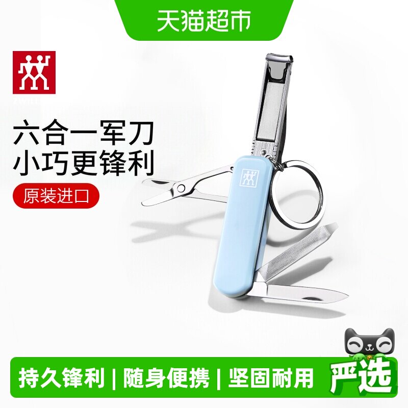 双立人安全锁扣便携指甲剪图片