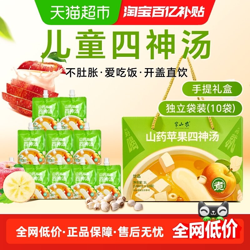 半山农山药苹果四神汤即食健儿童饮料果汁无添加糖脾开送礼胃饮品,传统滋补营养品,药膳养生汤料,淘宝优惠券,粉丝福利购,淘宝优惠卷
