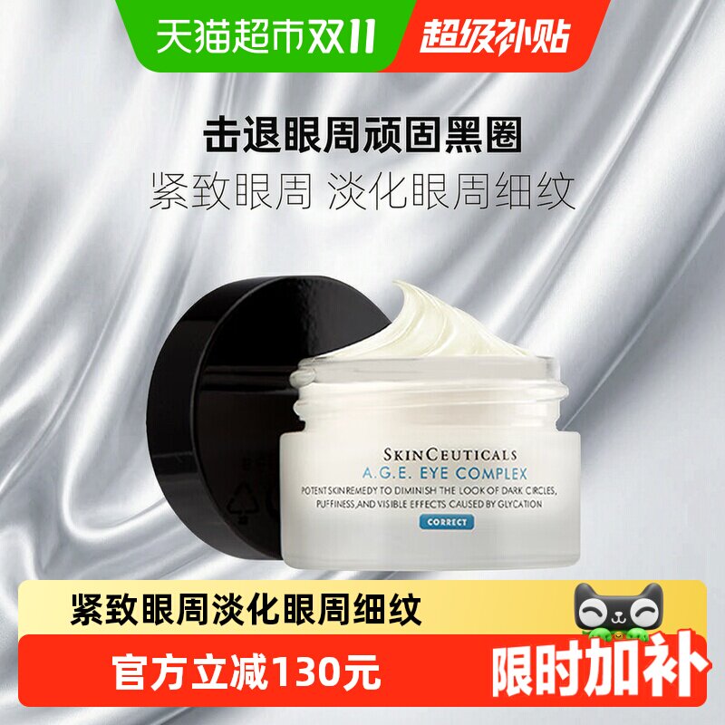 【下拉更优惠】修丽可AGE淡纹紧致眼霜15ml*1瓶