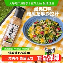 百利焙煎芝麻沙拉汁火锅蘸料卡路里减半三明治蔬菜水果专用沙拉酱