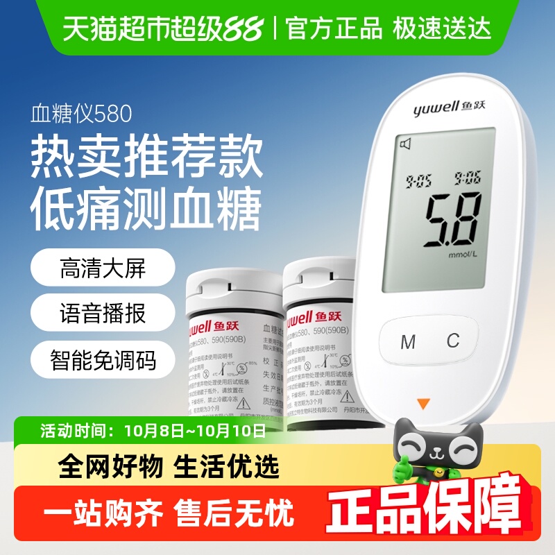 鱼跃580血糖仪试纸套装家用