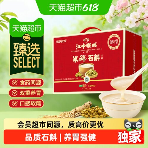 猫超臻选江中猴姑石斛米糊30天装