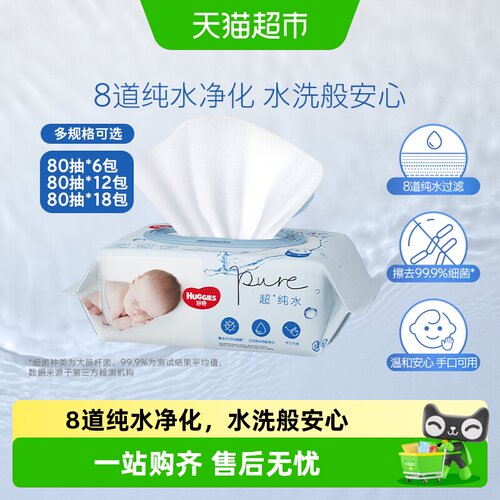 好奇手口可用湿纸巾