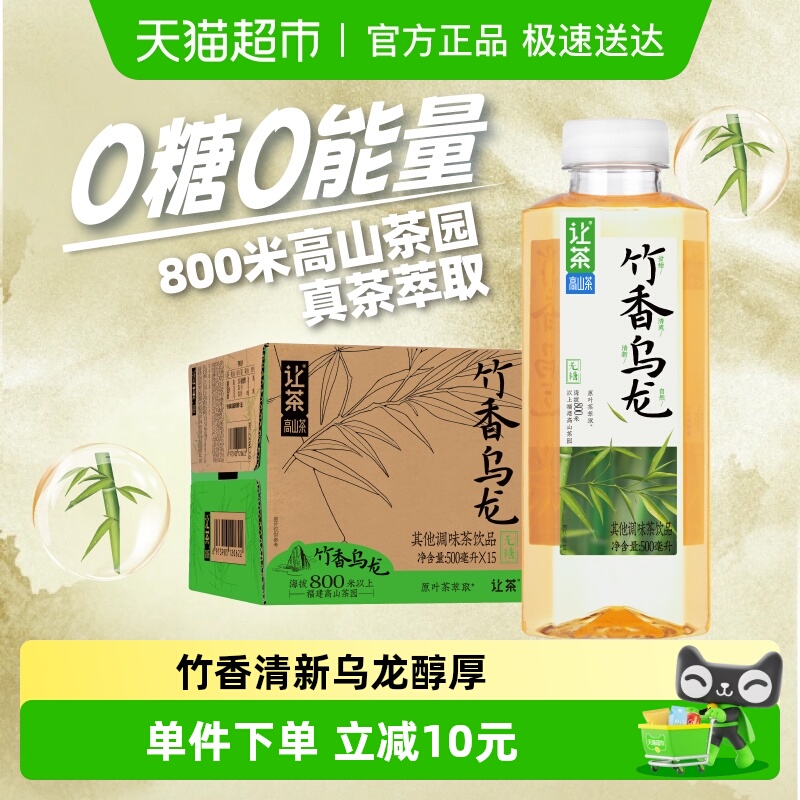 让茶无糖竹香乌龙茶