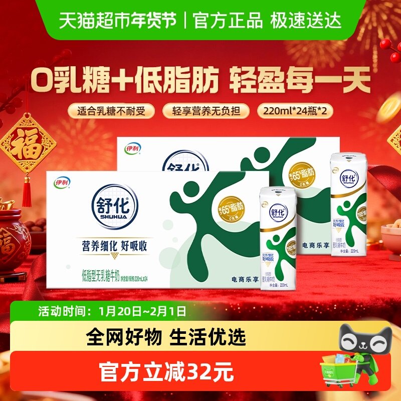 伊利舒化无乳糖低脂牛奶220ml*24盒*2箱/整箱0乳糖学生早餐送礼,咖啡/麦片/冲饮,调制乳（风味奶）,淘宝优惠券,粉丝福利购,淘宝优惠卷