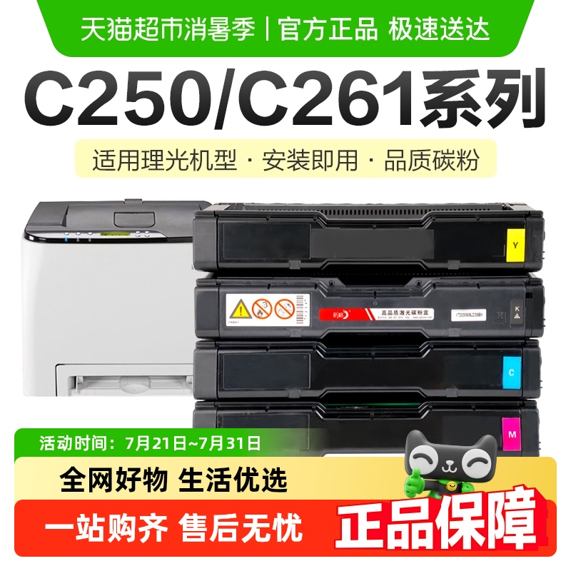 彩格理光SPC250硒鼓
