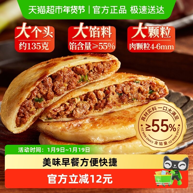 千味央厨手工大馅饼猪肉味675g*2袋营养早餐方便煎饼快手速食