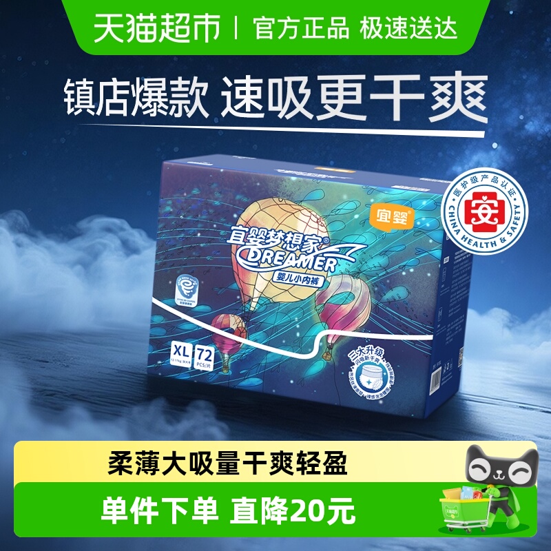 宜婴新梦想家男女婴儿拉拉裤