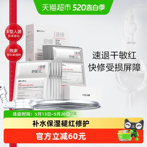 薇诺娜舒缓速修胶原冻干面膜12片