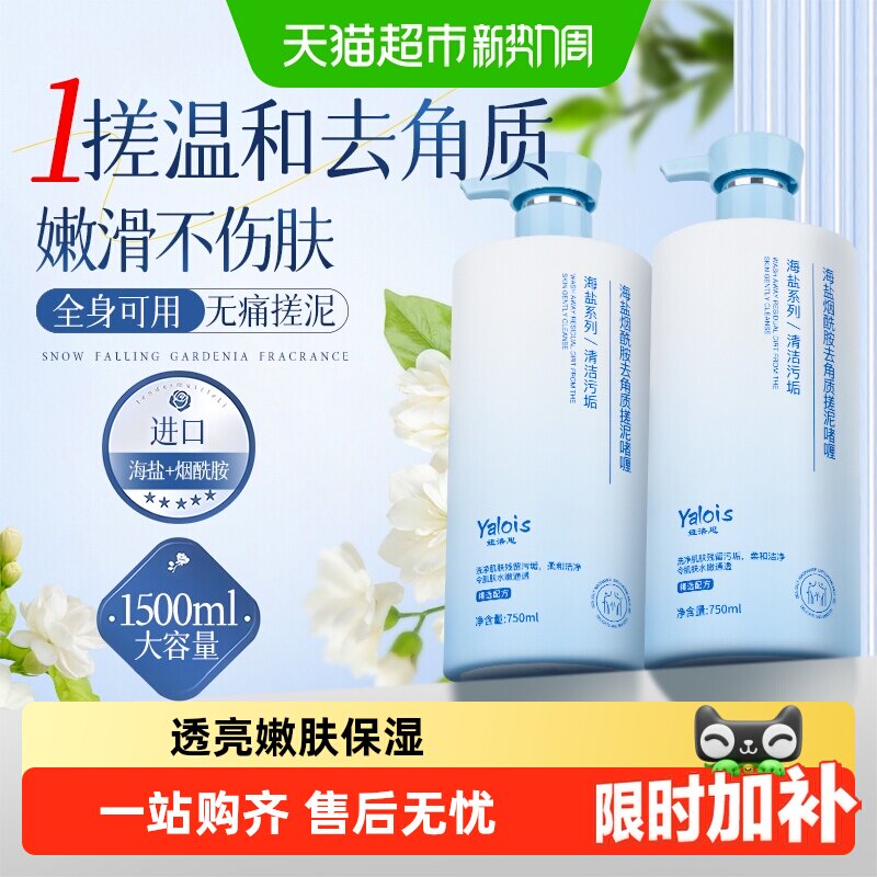 山姆爆卖海盐搓泥宝去角质