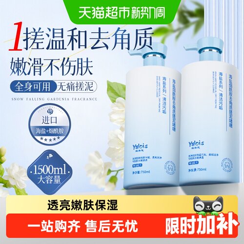 山姆爆卖海盐搓泥宝去角质