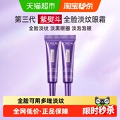 欧莱雅三代紫熨斗全脸眼霜7.5ml 2补水保湿 抗皱提拉紧致淡化细纹