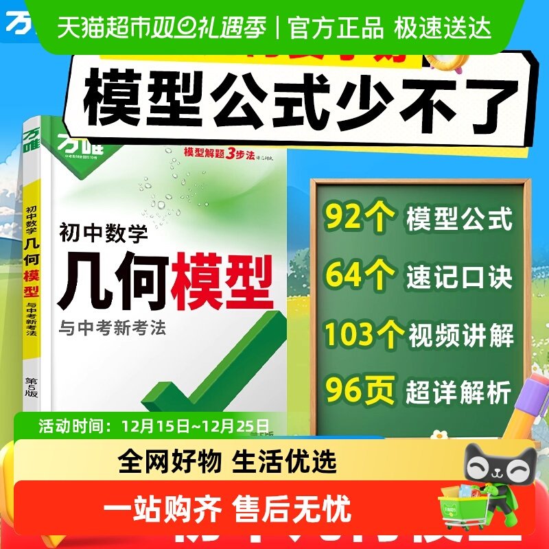 2026万唯中考初中数学几何模型