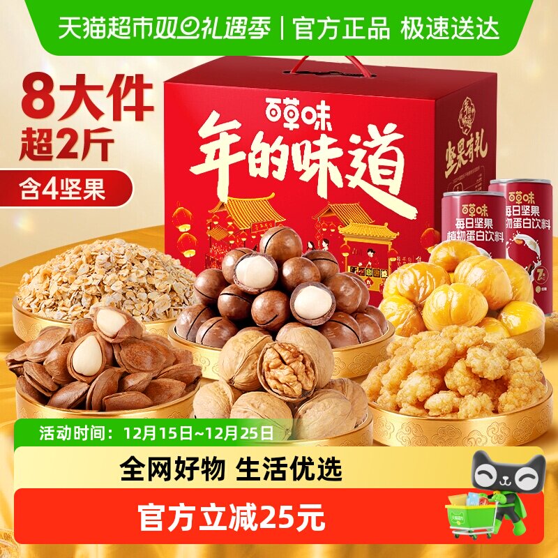 百草味坚果礼盒健康零食小吃混合干果仁大礼包送礼