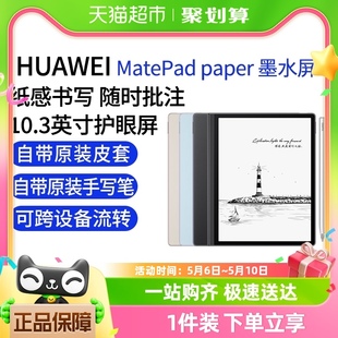 华为新品 墨水屏平板MatepadPaper水墨屏阅读器10.3英寸电子书Pad