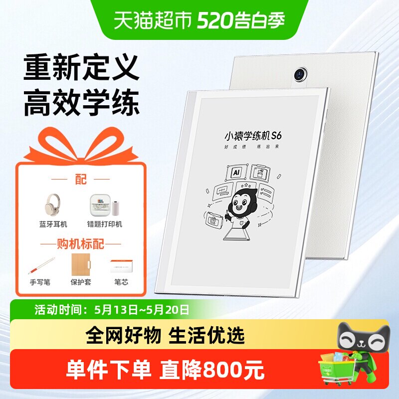 小猿S6学习机墨水屏护眼猿辅导小初高学练一体机早教平板