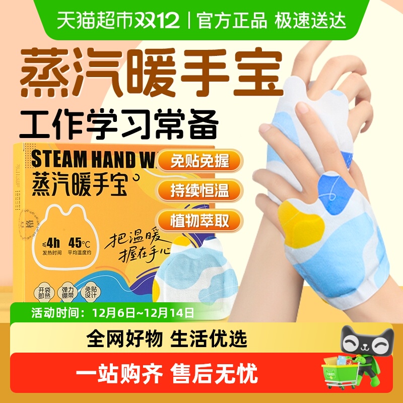 PISSA穿戴式暖手宝防寒保暖