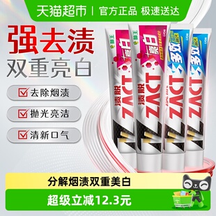 LION狮王ZACT渍脱多效亮白牙膏口气清新去牙渍去烟渍150g 4支
