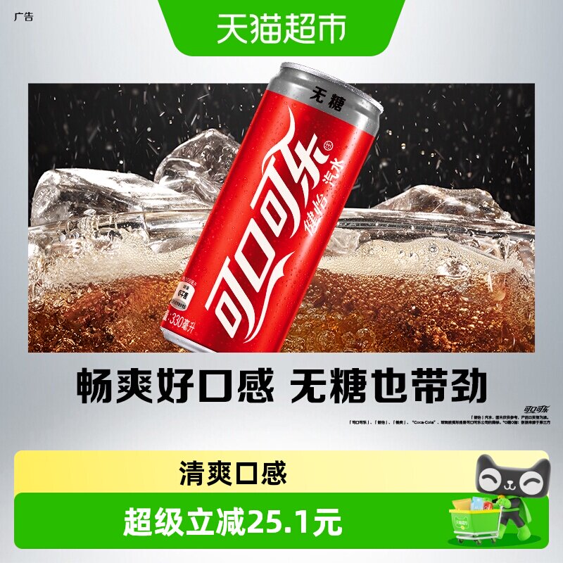 可口可乐健怡碳酸饮料无糖摩登罐0糖0脂0卡整箱汽水饮料（T） - 实物图