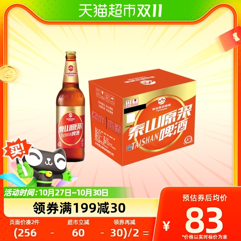 泰山原浆啤酒9度 原浆啤酒496mL*12瓶醇正清爽冰啤酒怎么看?