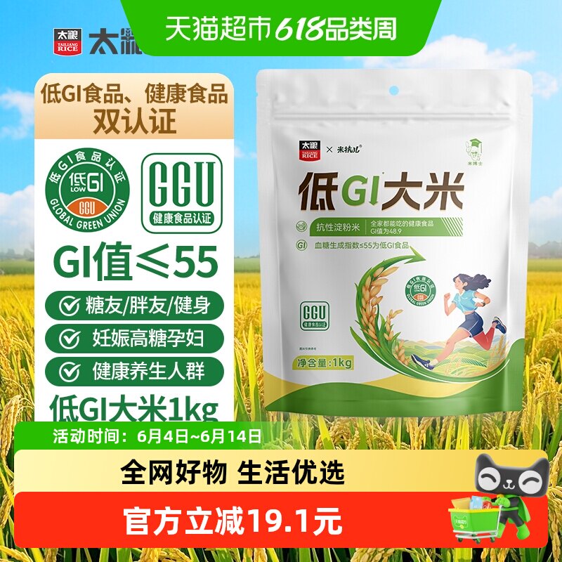 太粮低GI大米1kg糖友糖尿病人控糖主食低脂孕妇健康抗性淀粉