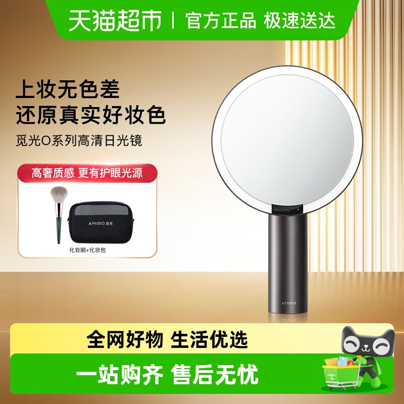 AMIRO觅光化妆镜宿舍台式桌面