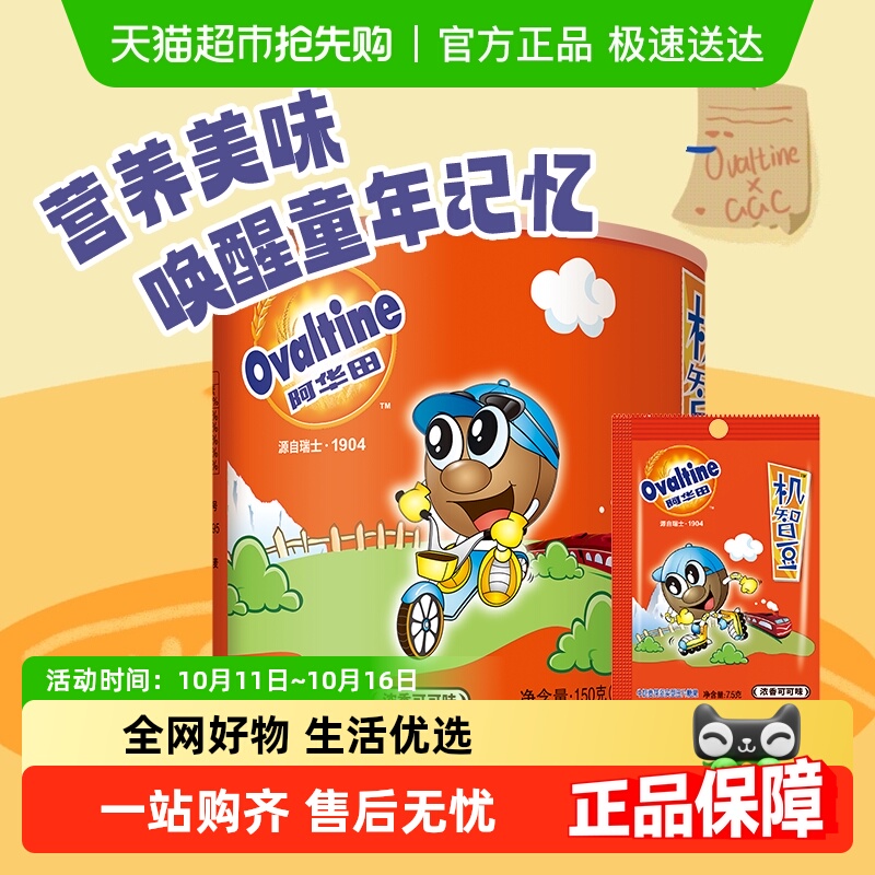 【包邮】阿华田机智豆儿童零食麦牙麦芽糖可可巧克力豆糖果怀旧