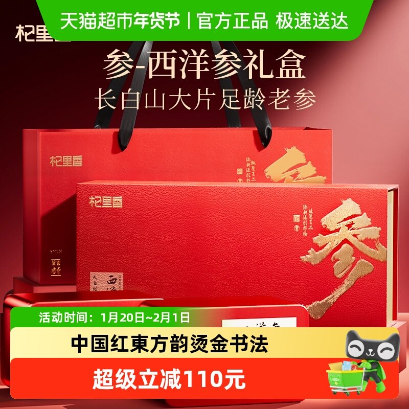 杞里香西洋参礼盒年货过新年礼盒送礼长辈父母中老年人养生补品,传统滋补营养品,西洋参及其制品,淘宝优惠券,粉丝福利购,淘宝优惠卷