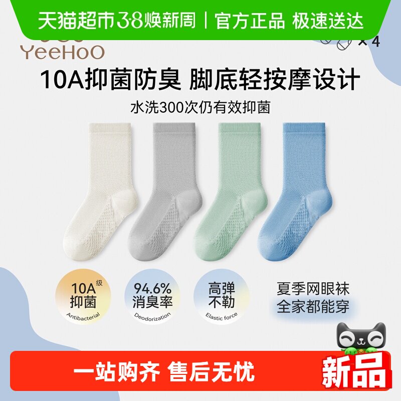 英氏男童袜子夏中筒袜薄款透气地板袜10A抑菌女童纯色长袜网眼袜