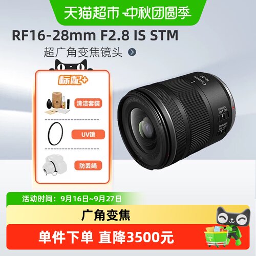佳能RF16-28mmF2.8ISSTM广角镜头