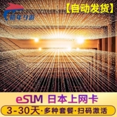 日本ESIM原生上网卡esim5G虚拟卡softbank东京大阪北海道冲绳旅游