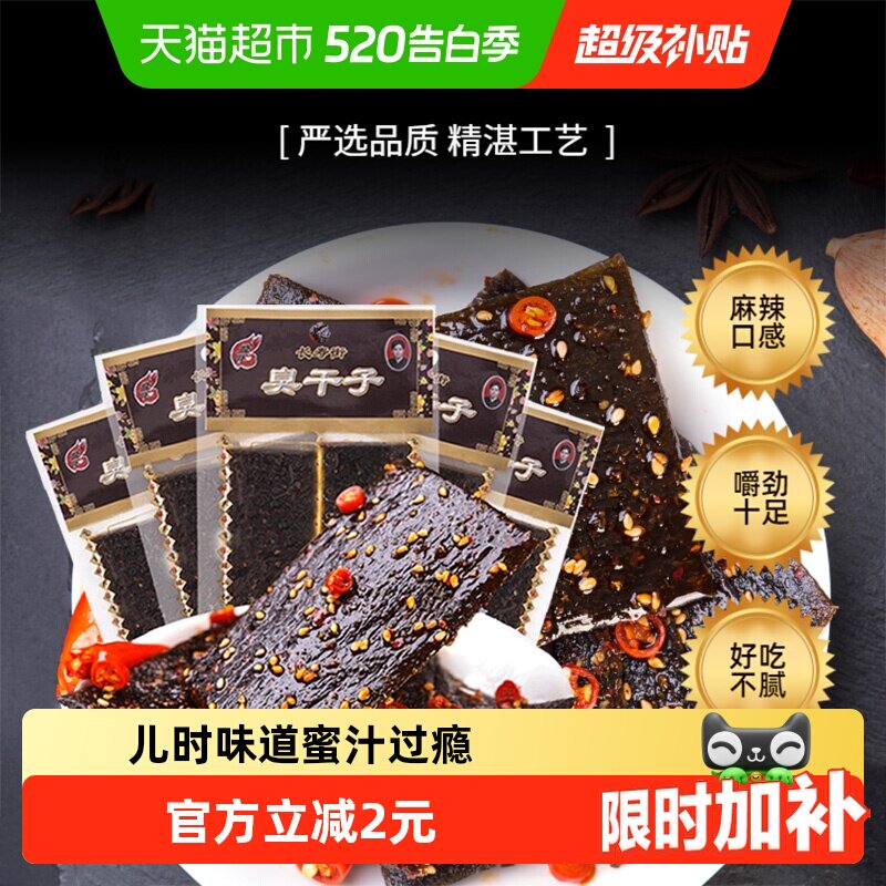 飞旺湖南辣条长沙臭干子15包校园怀旧麻辣片休闲零食儿时小吃特产