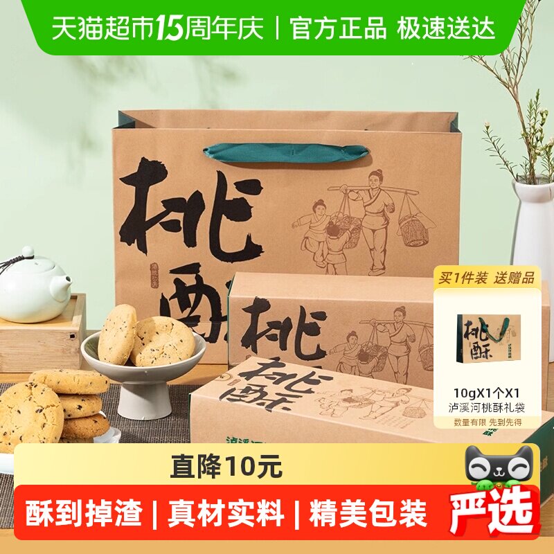 泸溪河原味桃酥礼盒装320g*2南京中式糕点心老式休闲零食过节送礼