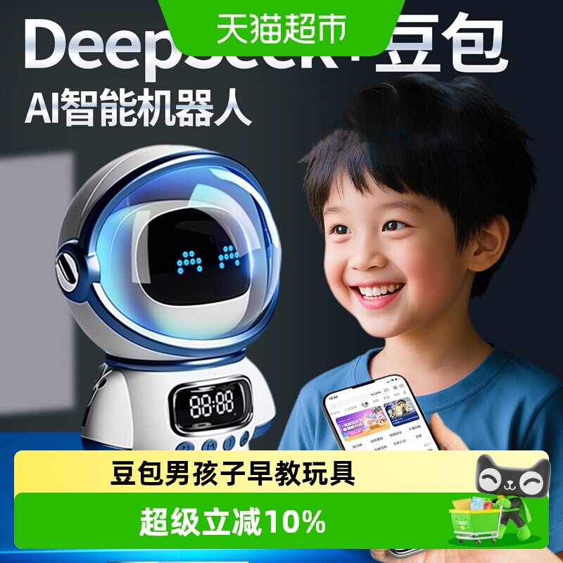儿童ai智能机器人豆包男孩子早教玩具6开学7生日礼物9男童8岁十10