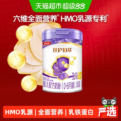 金领冠1段婴幼儿奶粉