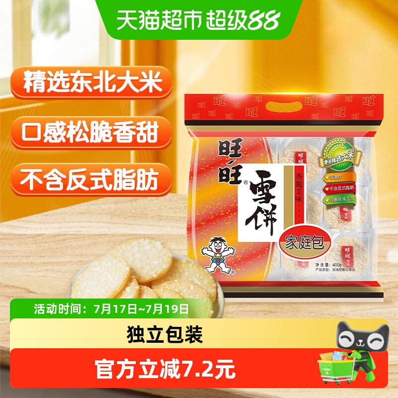旺旺膨化米果雪饼400g休闲饼干小吃儿童零食食品