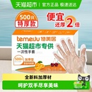 特美居一次性PE手套龙虾手套厨房家用卫生安全无毒野餐不易破漏