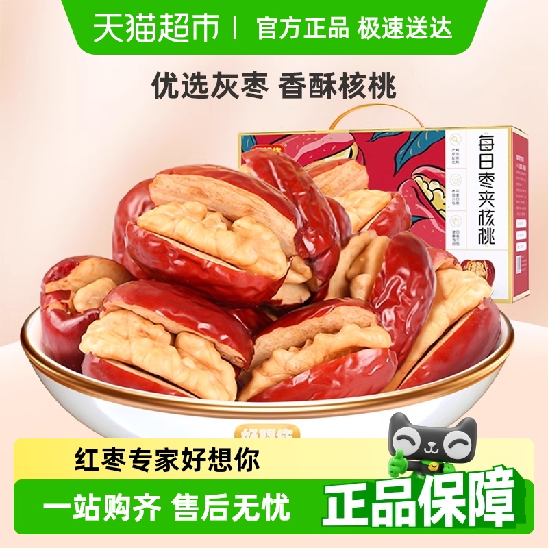 好想你每日枣夹核桃蜜饯大枣红枣夹核桃枣仁派零食大礼包过节送礼