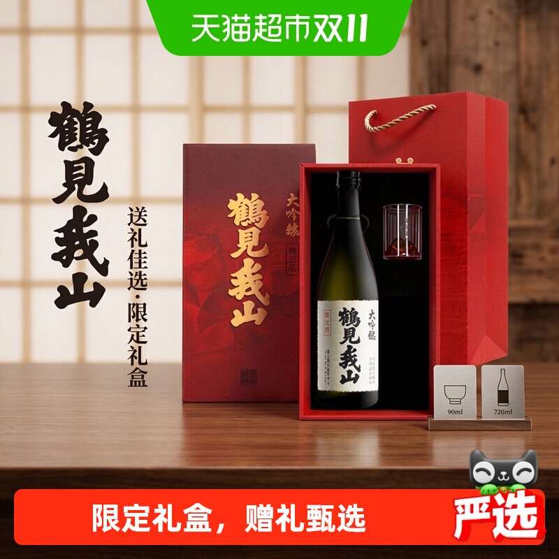 【2025金赏获赏】鹤见我山大吟酿礼盒装限定日式清酒送拎袋