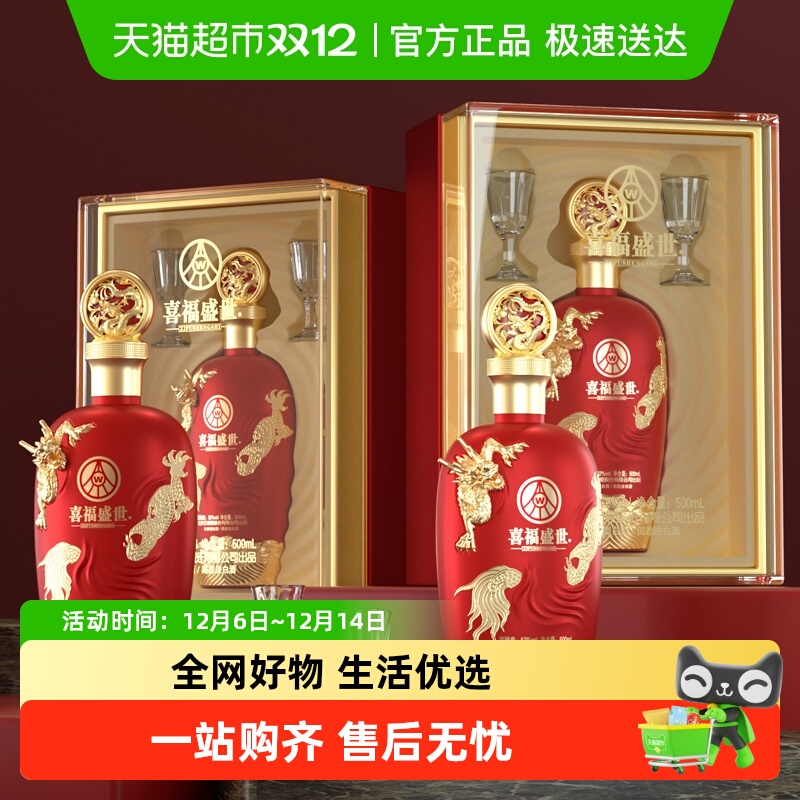 五粮液股份出品 喜福盛世祥瑞 浓香型白酒 52度 500ml单瓶装