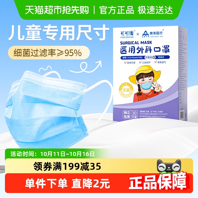 奥美医疗儿童医用外科口罩一次性三层透气薄款学生独立环保纸袋装