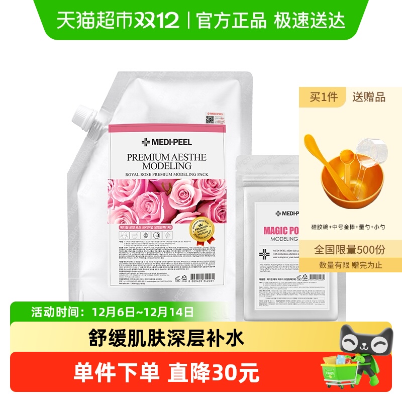 美蒂菲玫瑰软膜粉涂抹面膜补水保湿美容院专用韩国面膜礼物进口