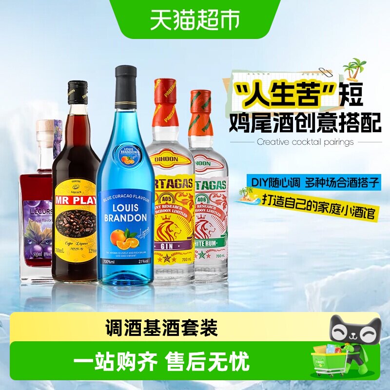 调酒基酒组合蓝橙味力娇酒咖啡利口酒金酒朗姆酒洋酒烘培酒鸡尾酒