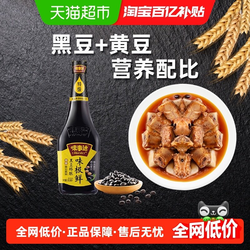 味事达黑豆醇酿味极鲜酱油0添加防腐剂非转基因炒菜蘸酱调味,粮油调味/速食/干货/烘焙,酱油,淘宝优惠券,粉丝福利购,淘宝优惠卷