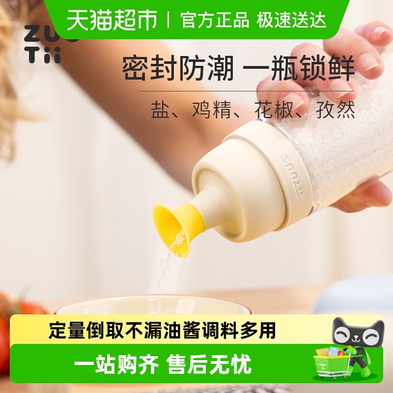 zuutii酱料调料瓶定量多功能调味罐密封防潮玻璃酱油盐醋厨房油瓶