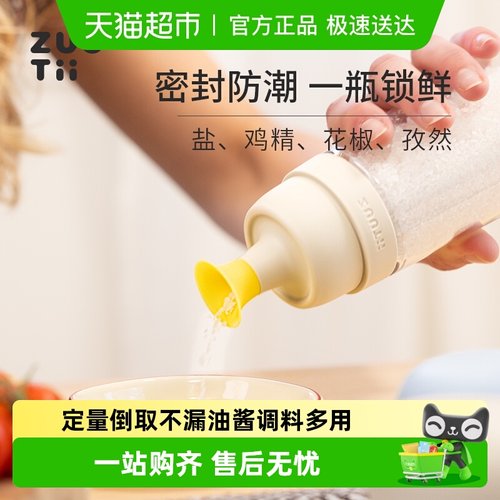 zuutii多功能酱料调料瓶密封锁鲜